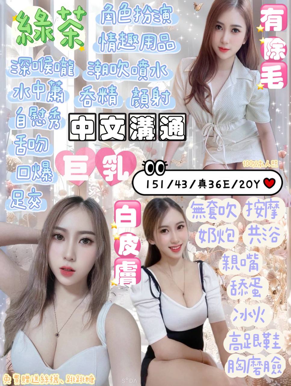 小貝 桃園 魚妹 胸圍34D|年齡20